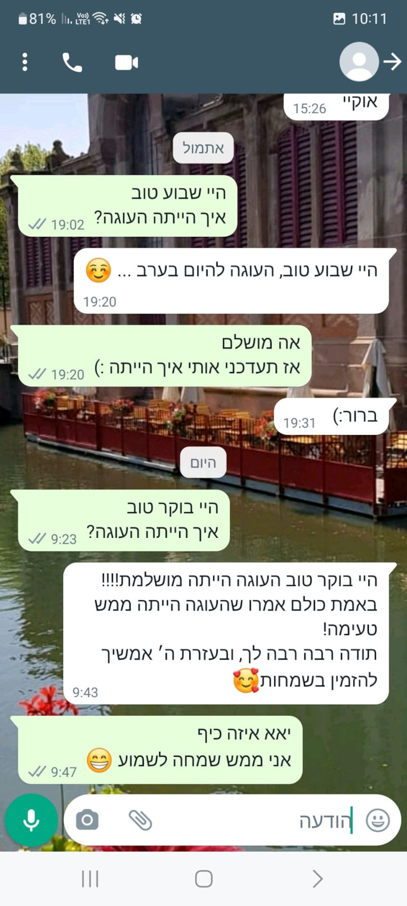 לקוחות מספרים עוגה מושלמת וכשרה ברוך השם