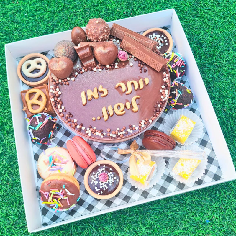 מארז מתוק לחופש