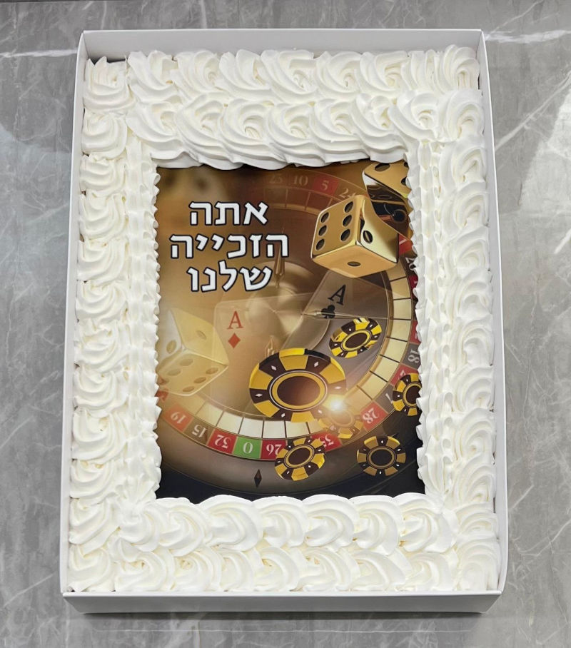 עוגה לגבר אתה הזכייה שלנו