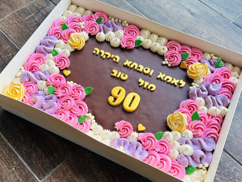 עוגת יום הולדת 90